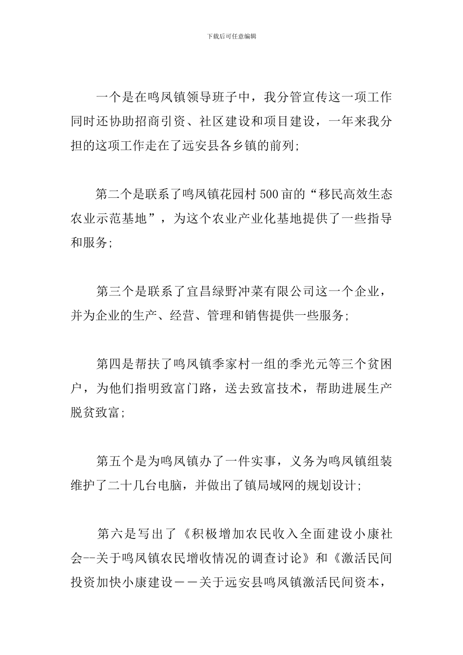 2024基层党代表简短发言稿_第3页