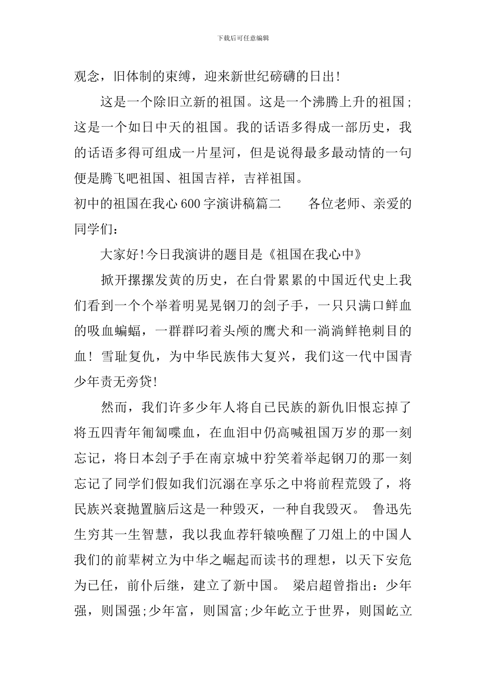 初中的祖国在我心600字演讲稿_第2页
