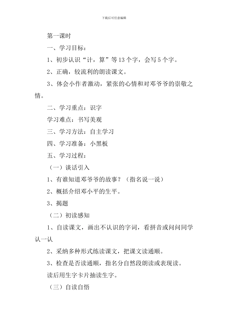 小学二年级语文《难忘的一天》原文及教案_第2页