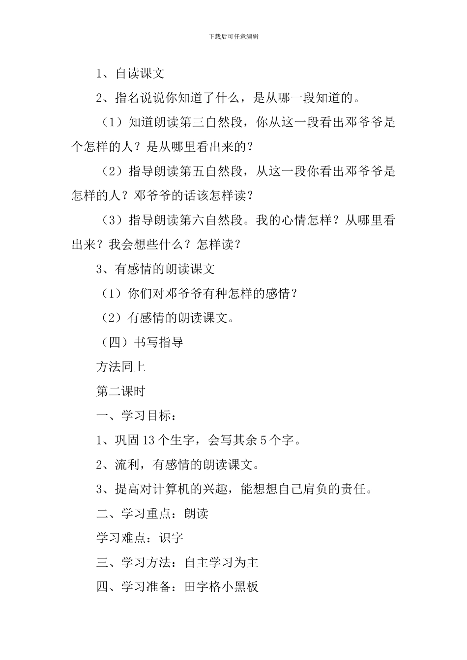 小学二年级语文《难忘的一天》原文及教案_第3页