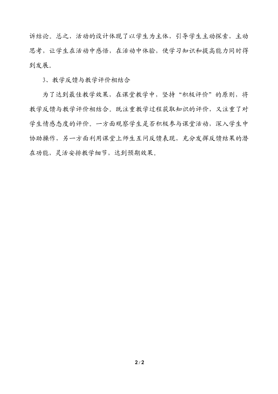 探索轴对称的性质反思_第2页