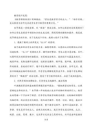 探索轴对称的性质反思