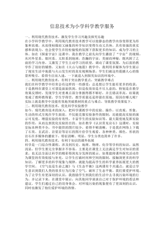 信息技术为小学科学教学服务