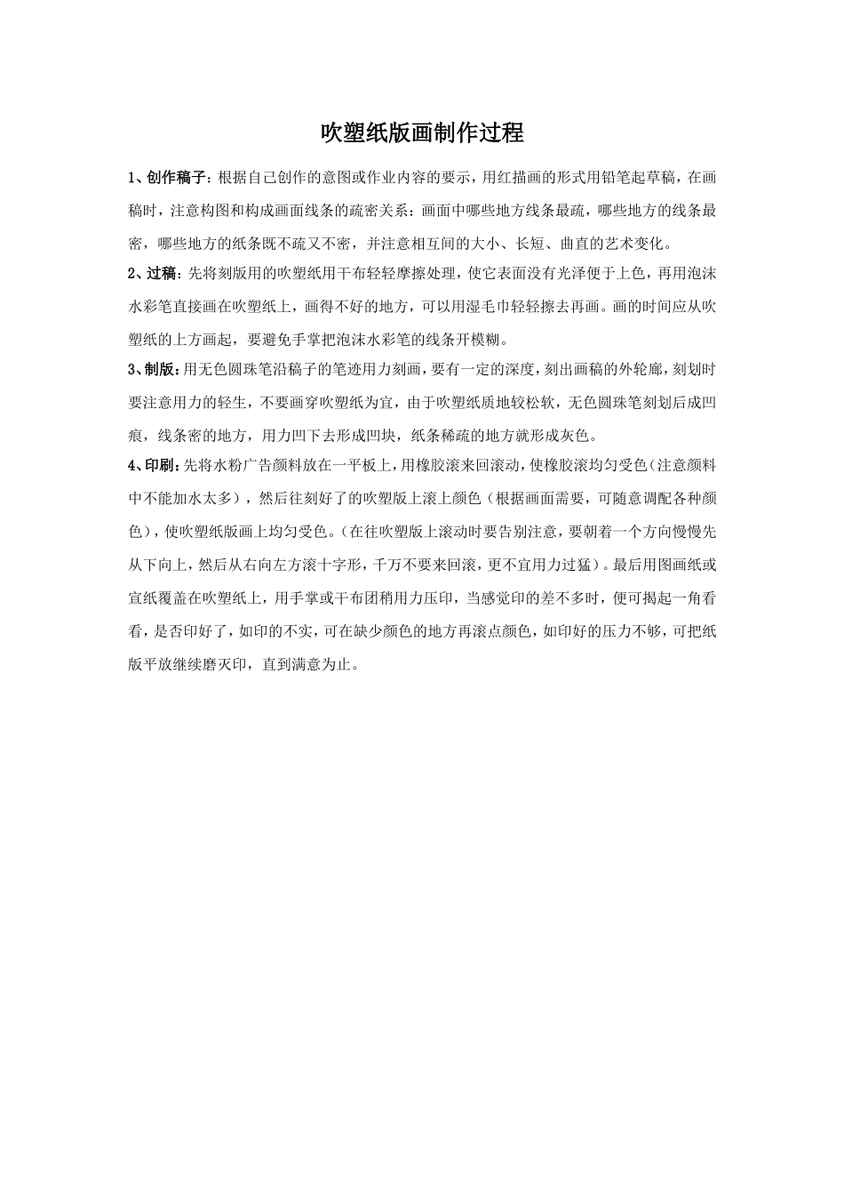 吹塑纸版画制作过程_第1页