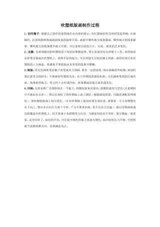 吹塑纸版画制作过程