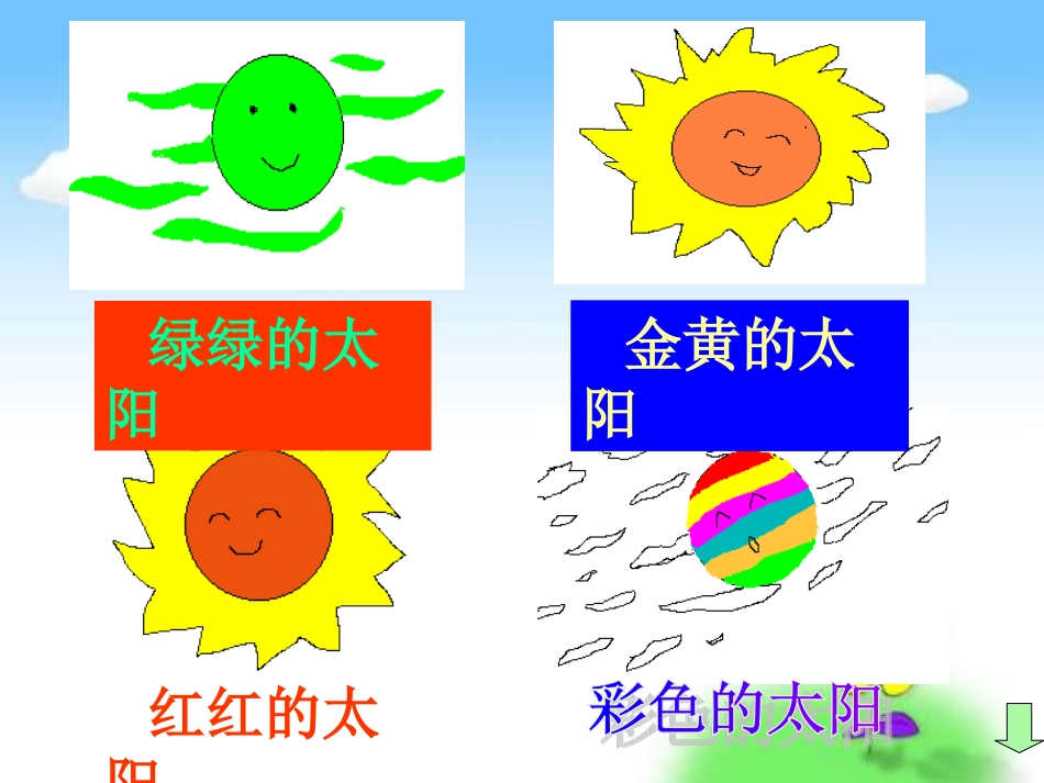 彭芳《四个太阳》-PPT课件_第2页