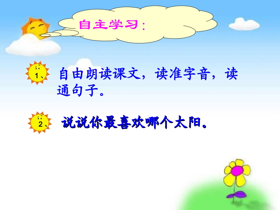 彭芳《四个太阳》-PPT课件_第3页