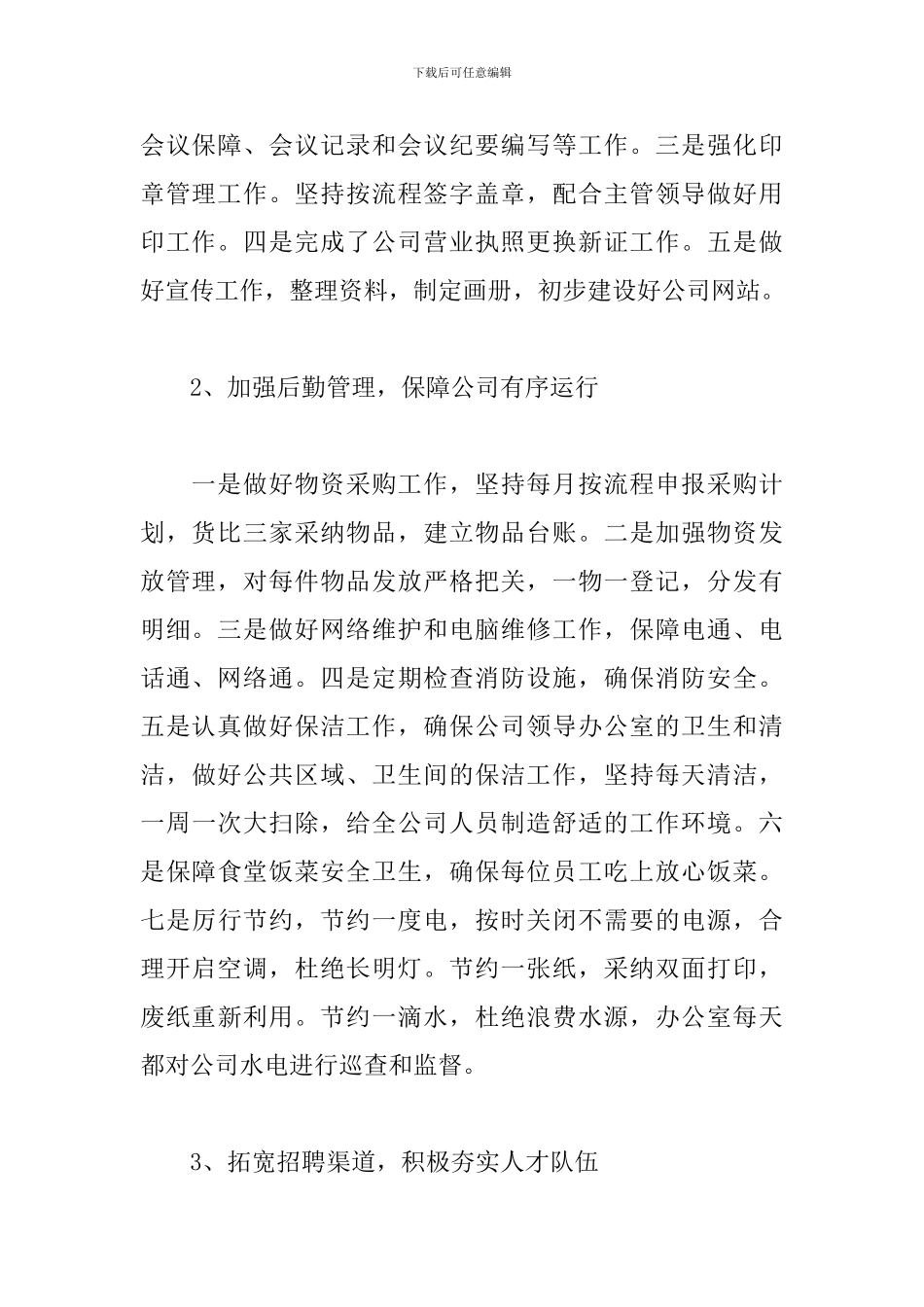 办公室行政管理个人工作总结范文参考_第2页