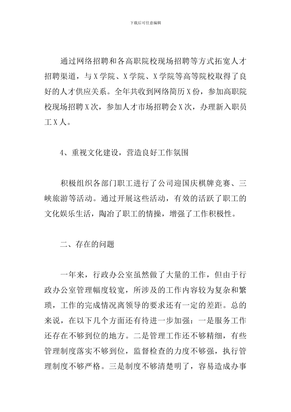 办公室行政管理个人工作总结范文参考_第3页