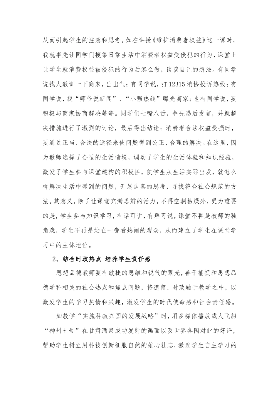 思想品德课应走进生活_第2页