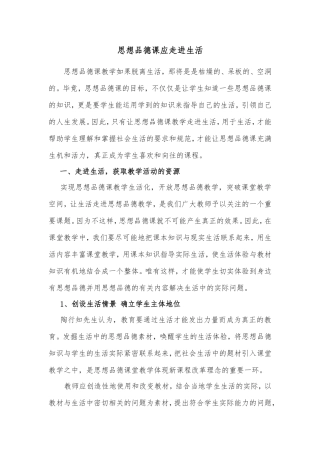 思想品德课应走进生活
