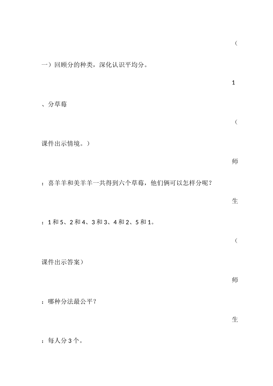 人教版小学数学三年级上册《分数的初步认识》教学应用实录_第2页