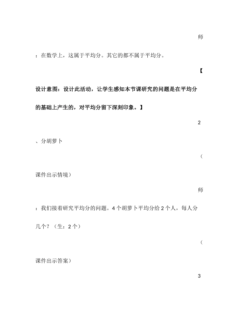 人教版小学数学三年级上册《分数的初步认识》教学应用实录_第3页