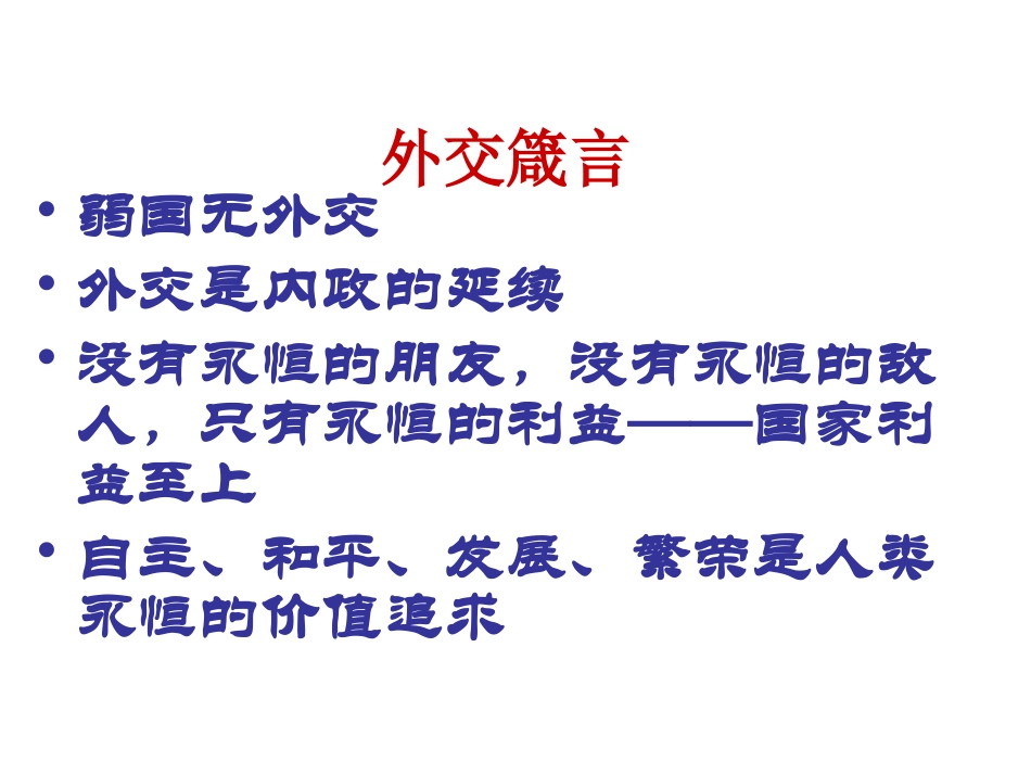 历史：第26课-新中国外交_第2页