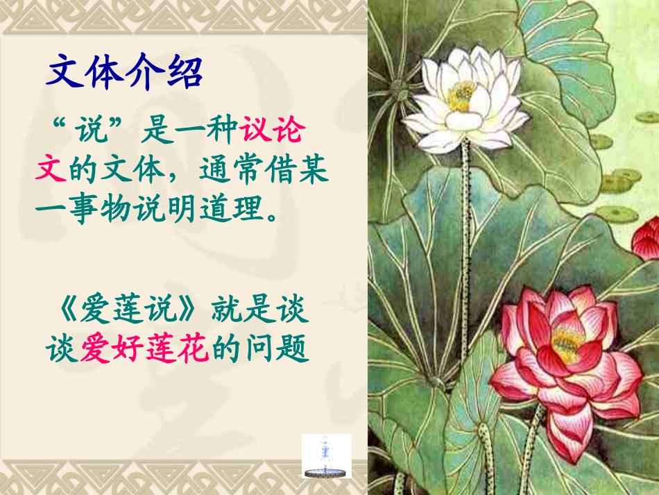 《爱莲说》ppt_第2页