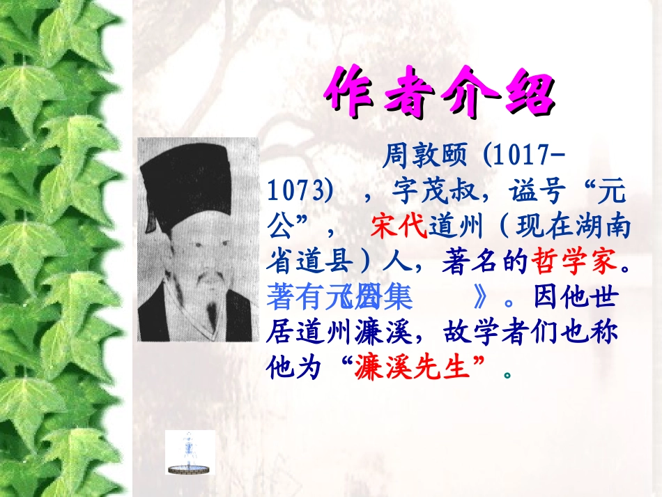 《爱莲说》ppt_第3页