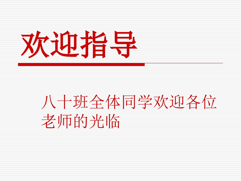 评价自己的健康状况_第1页