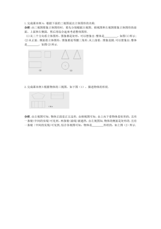 《三视图》例题