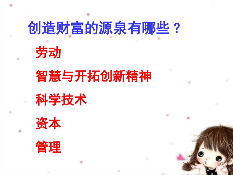 《第六课-财富中的法与德》课件_第2页