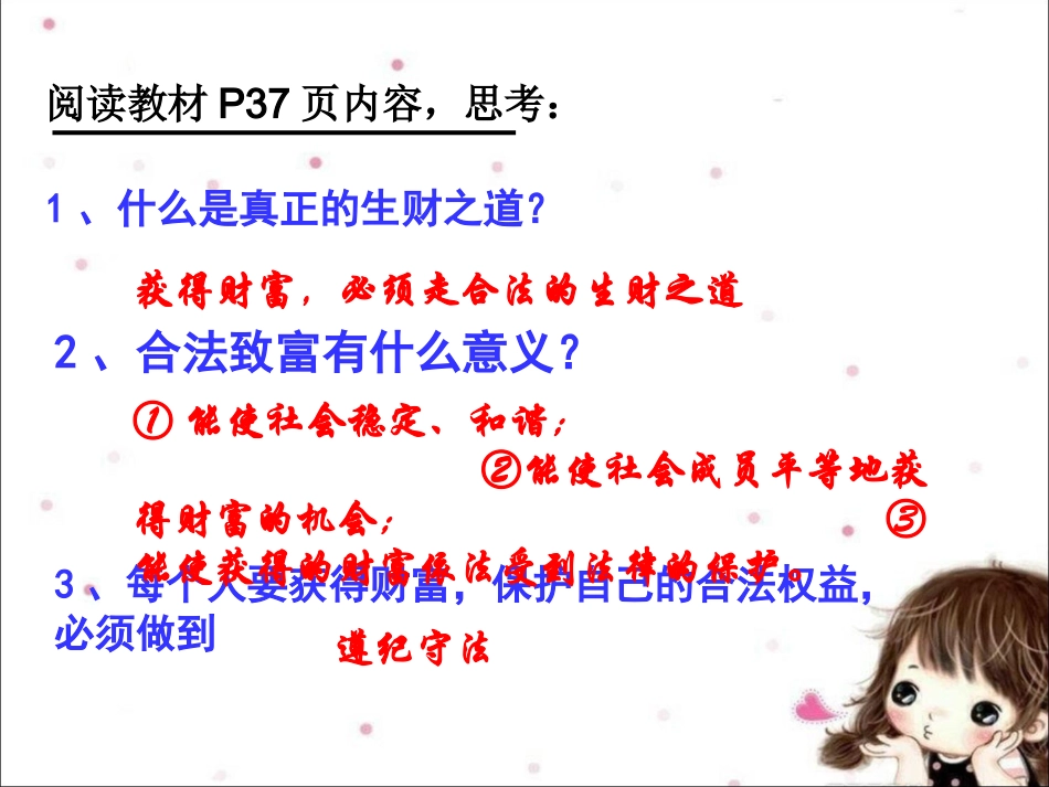 《第六课-财富中的法与德》课件_第3页