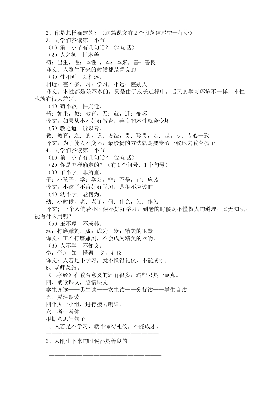 (部编)人教语文2011课标版一年级下册《人之初》教学设计-(5)_第3页