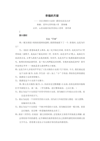 窦桂梅的卖火柴的小女孩