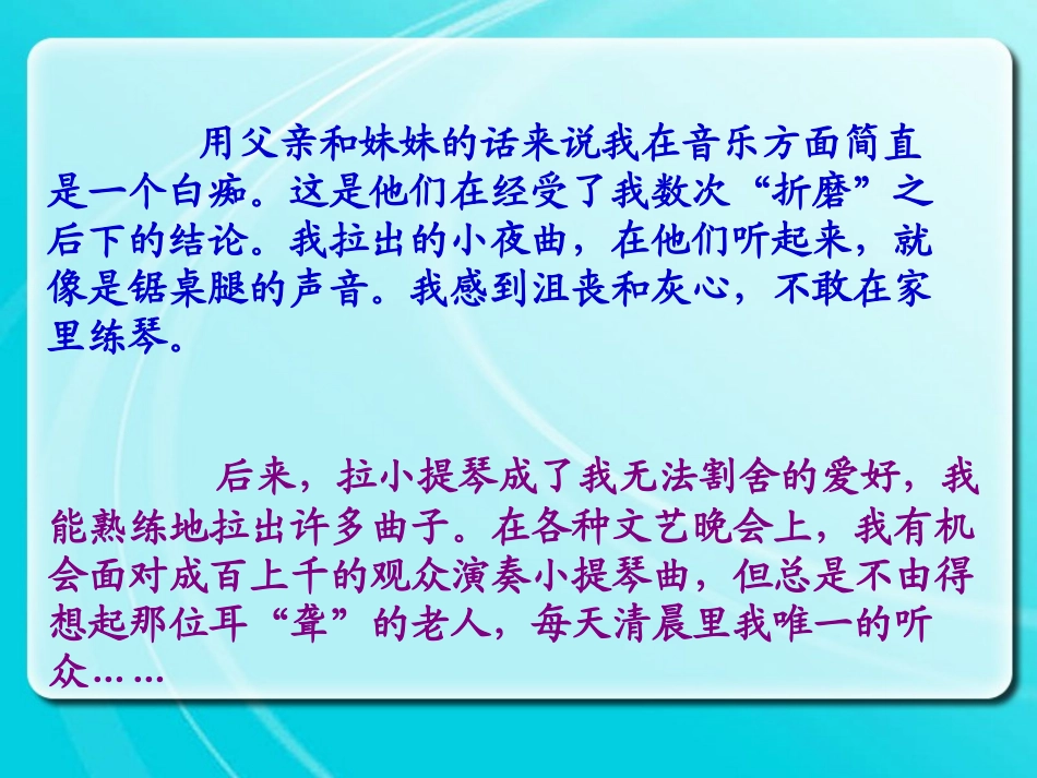 28唯一的听众_第3页