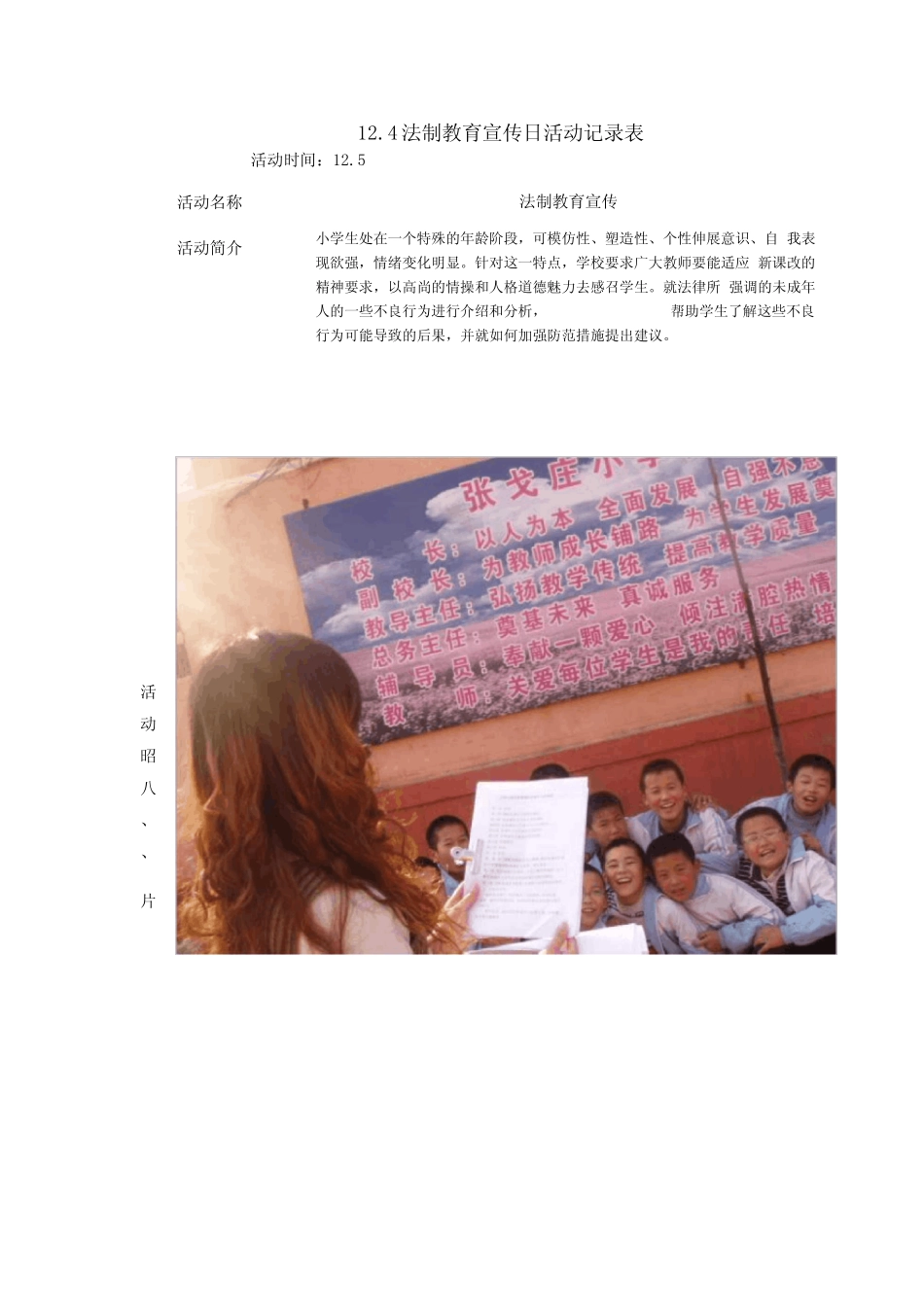 12.4法制教育活动记录_第1页