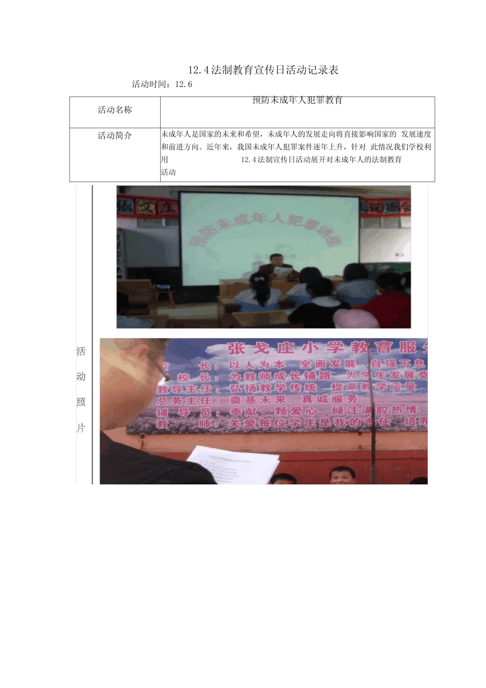 12.4法制教育活动记录_第2页