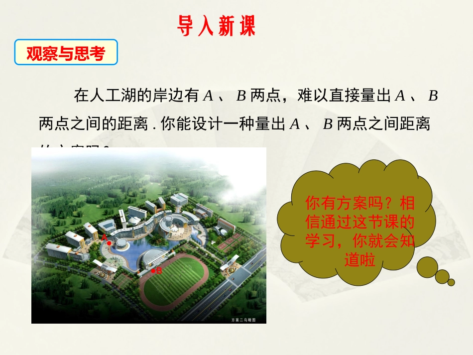 三角形全等的判定定理1(SAS)_第2页