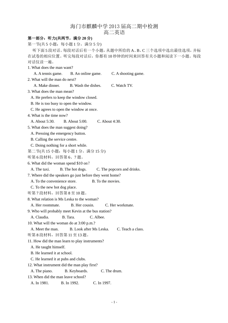 【2014西城一模】北京市西城区2014届高三一模试卷英语Word版含答案_第1页