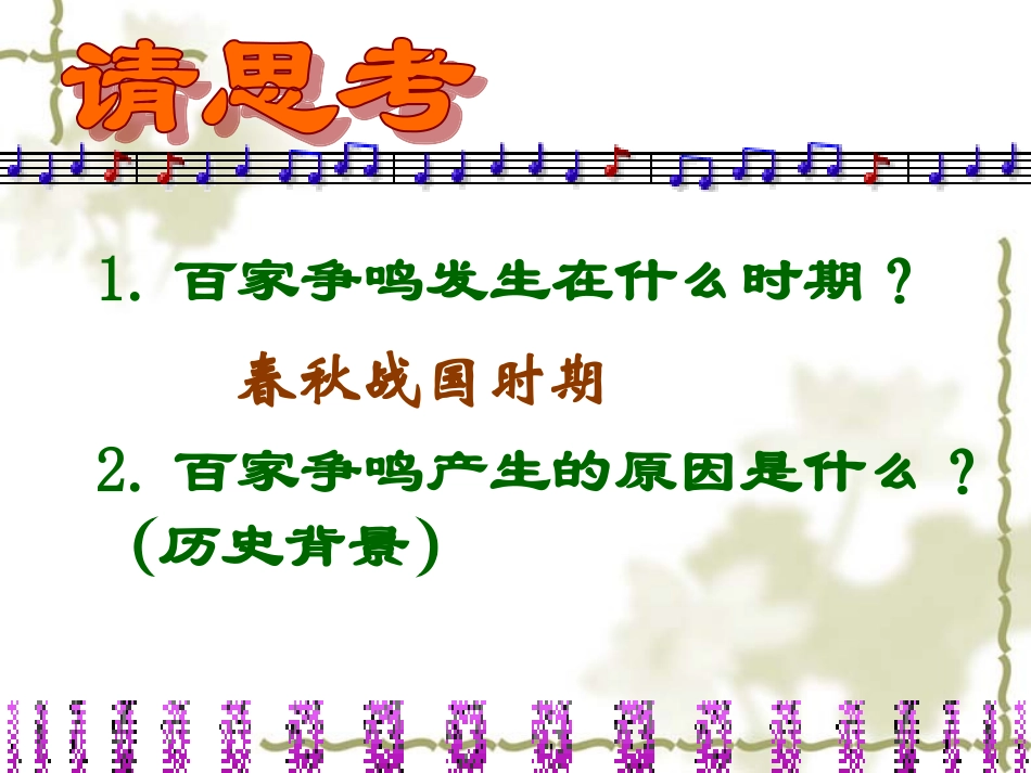 2.3《百家争鸣》PPT课件_第2页