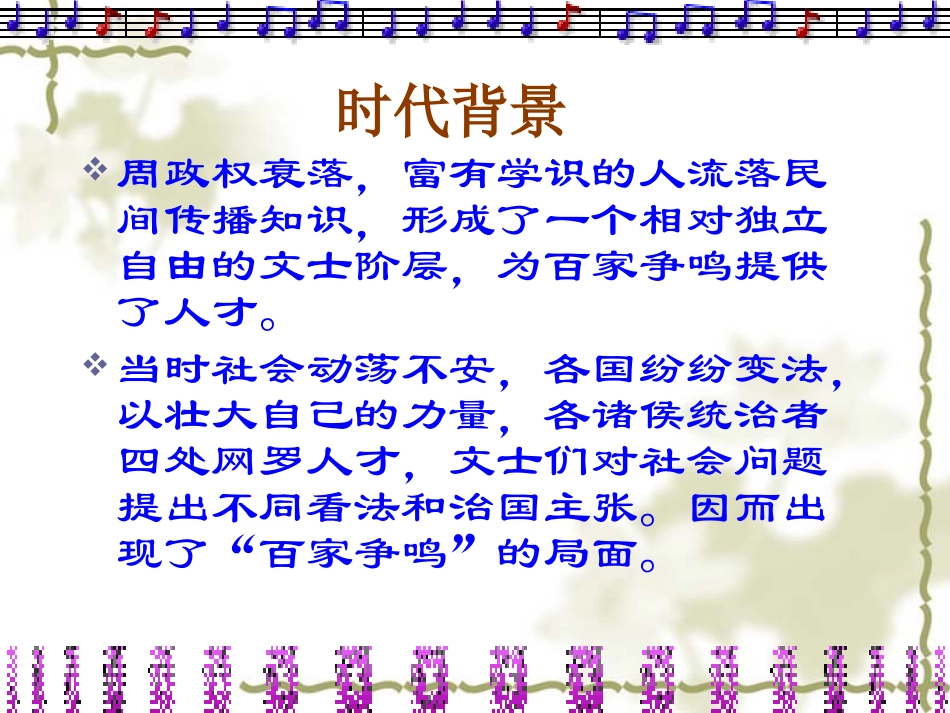 2.3《百家争鸣》PPT课件_第3页