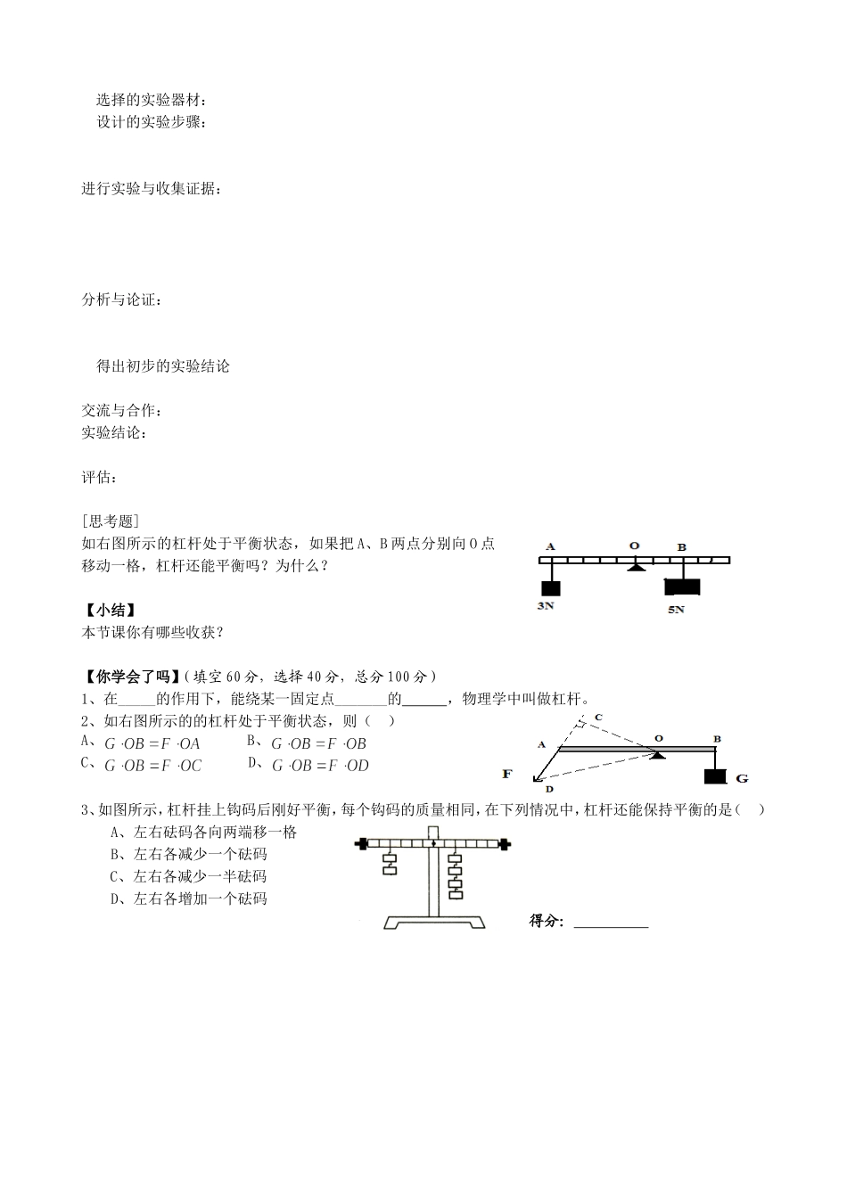 9.1科学探究：杠杆的平衡条件(导学案)_第2页
