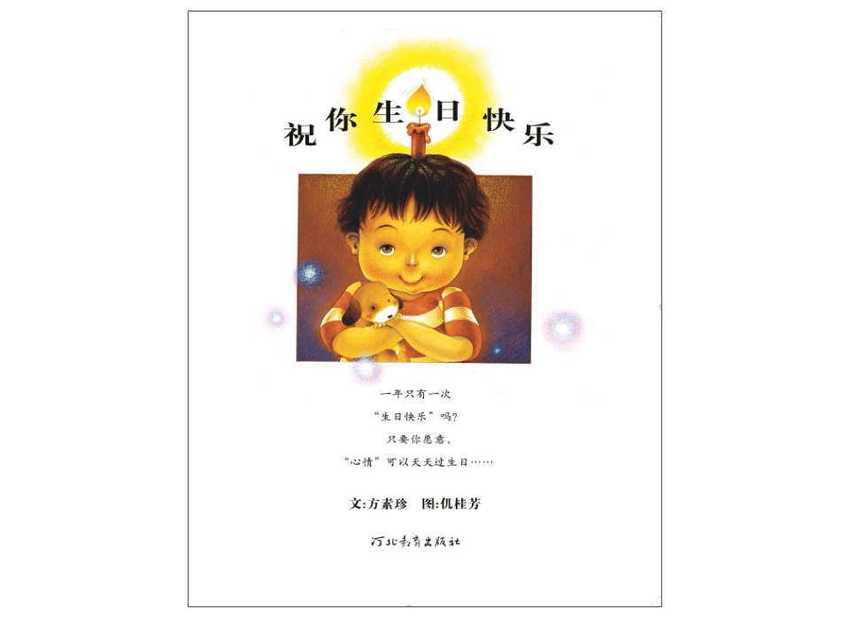 祝你生日快乐_第2页