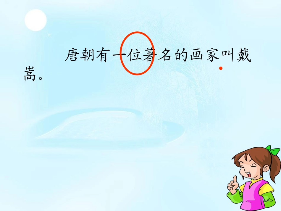 21、牧童和画家_第2页