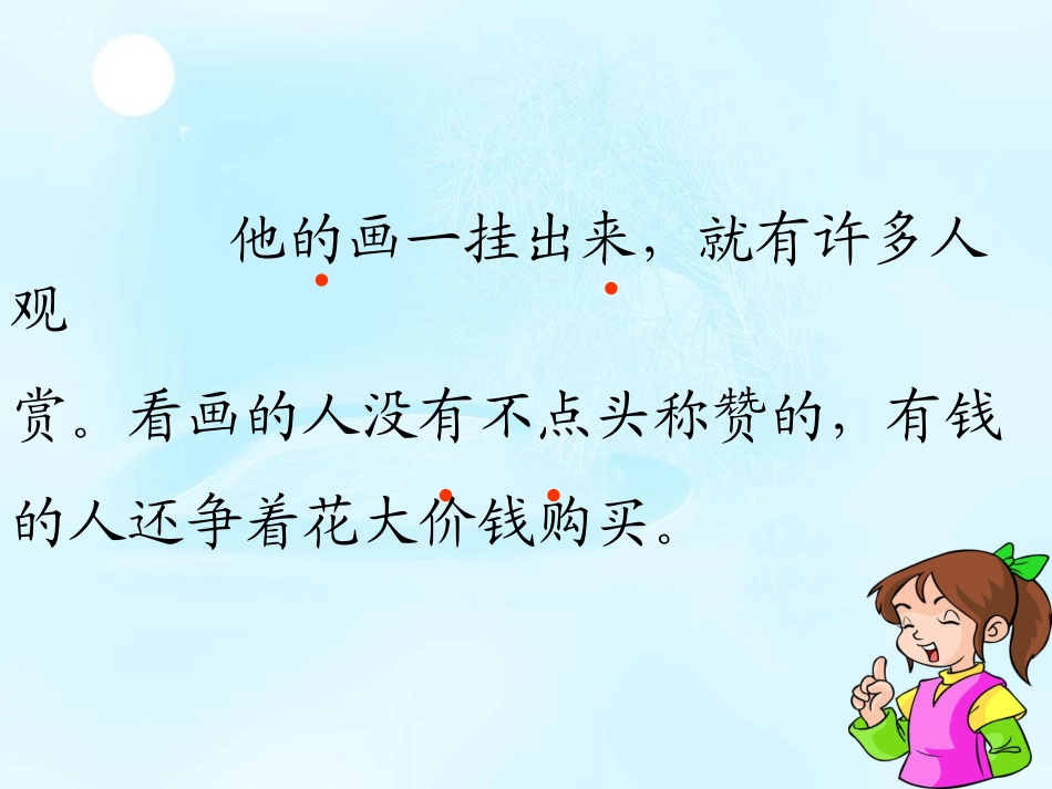 21、牧童和画家_第3页