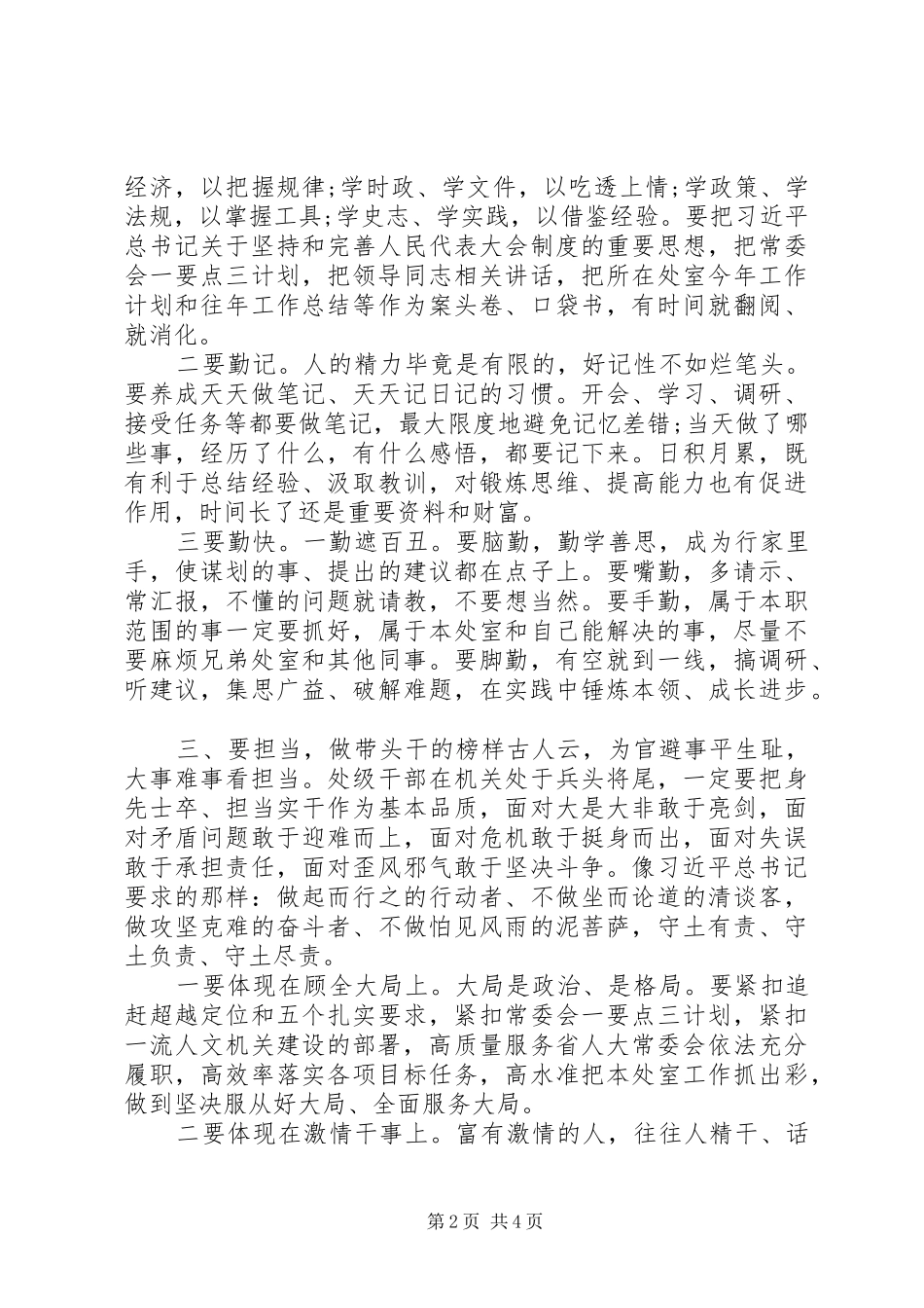 处级干部集体廉政谈话会上的讲话发言_第2页