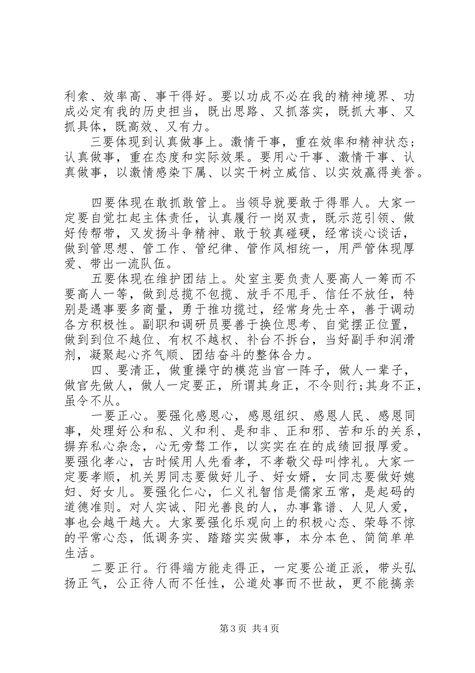 处级干部集体廉政谈话会上的讲话发言_第3页