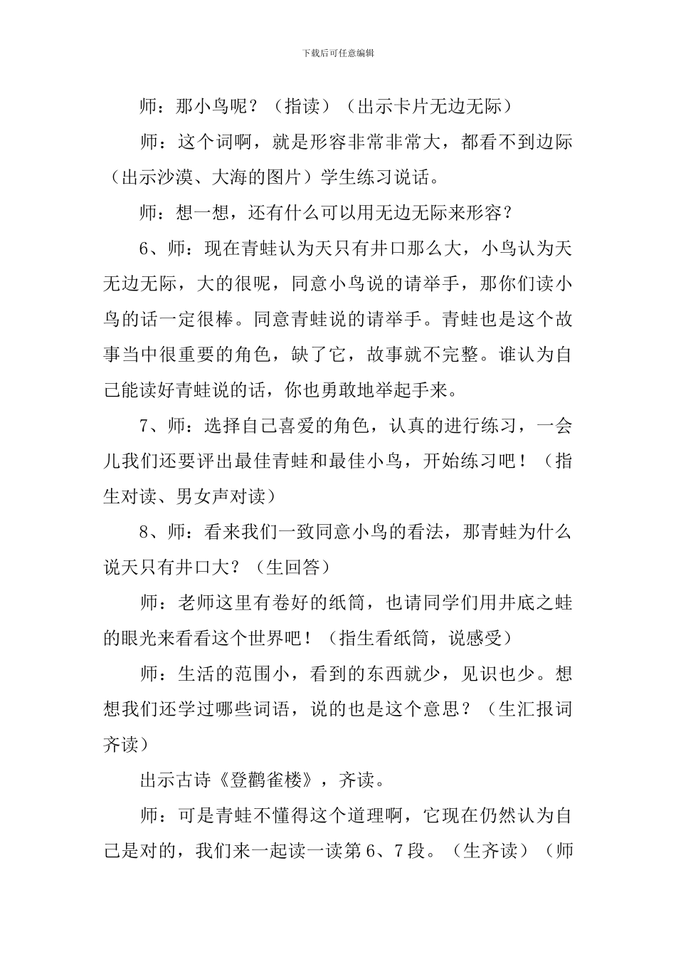 《坐井观天》教学设计_第3页