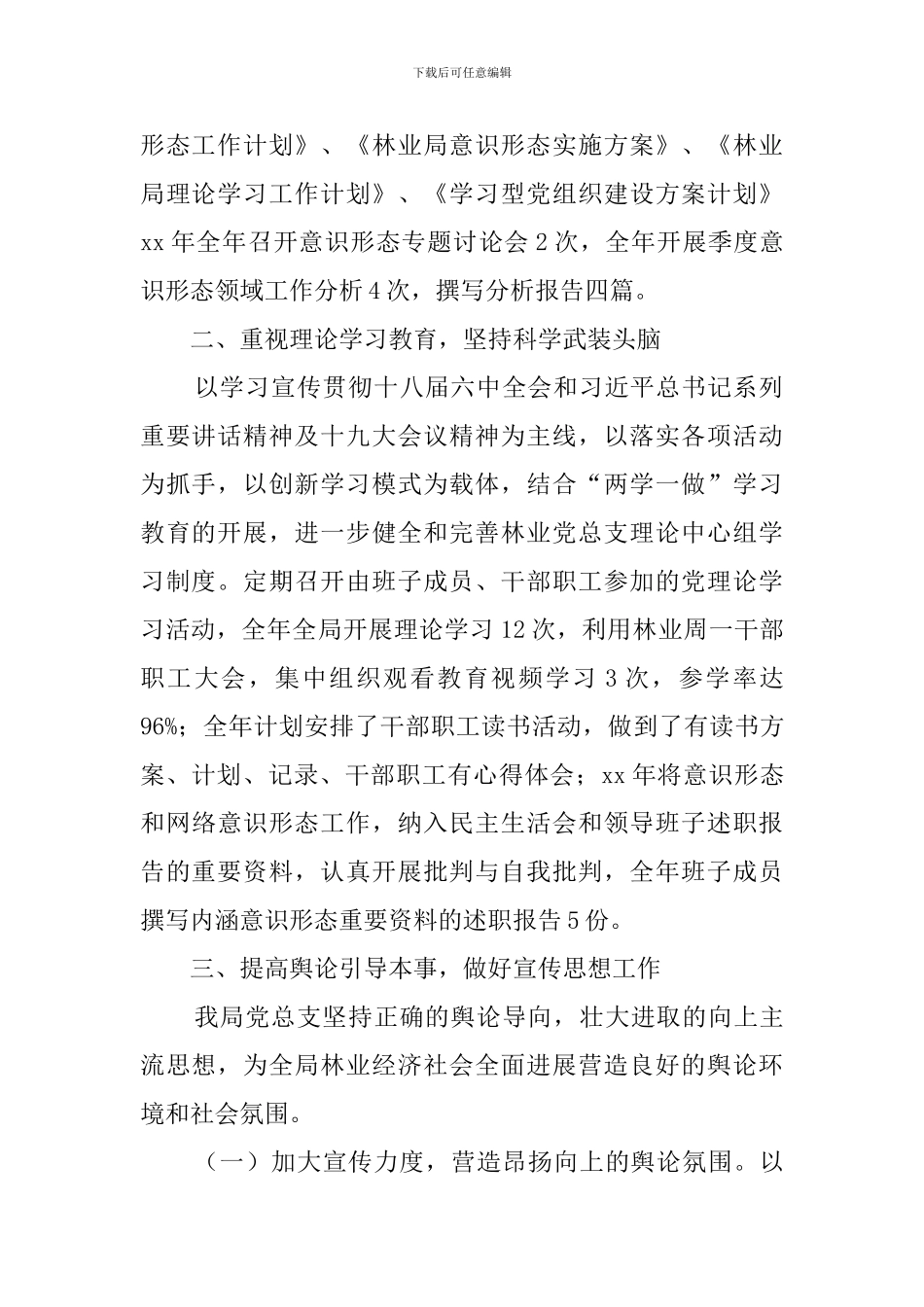 意识形态工作总结_第2页