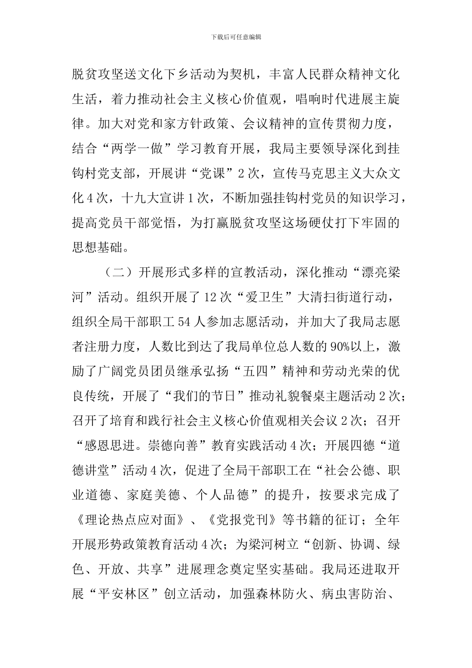 意识形态工作总结_第3页