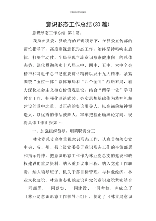 意识形态工作总结