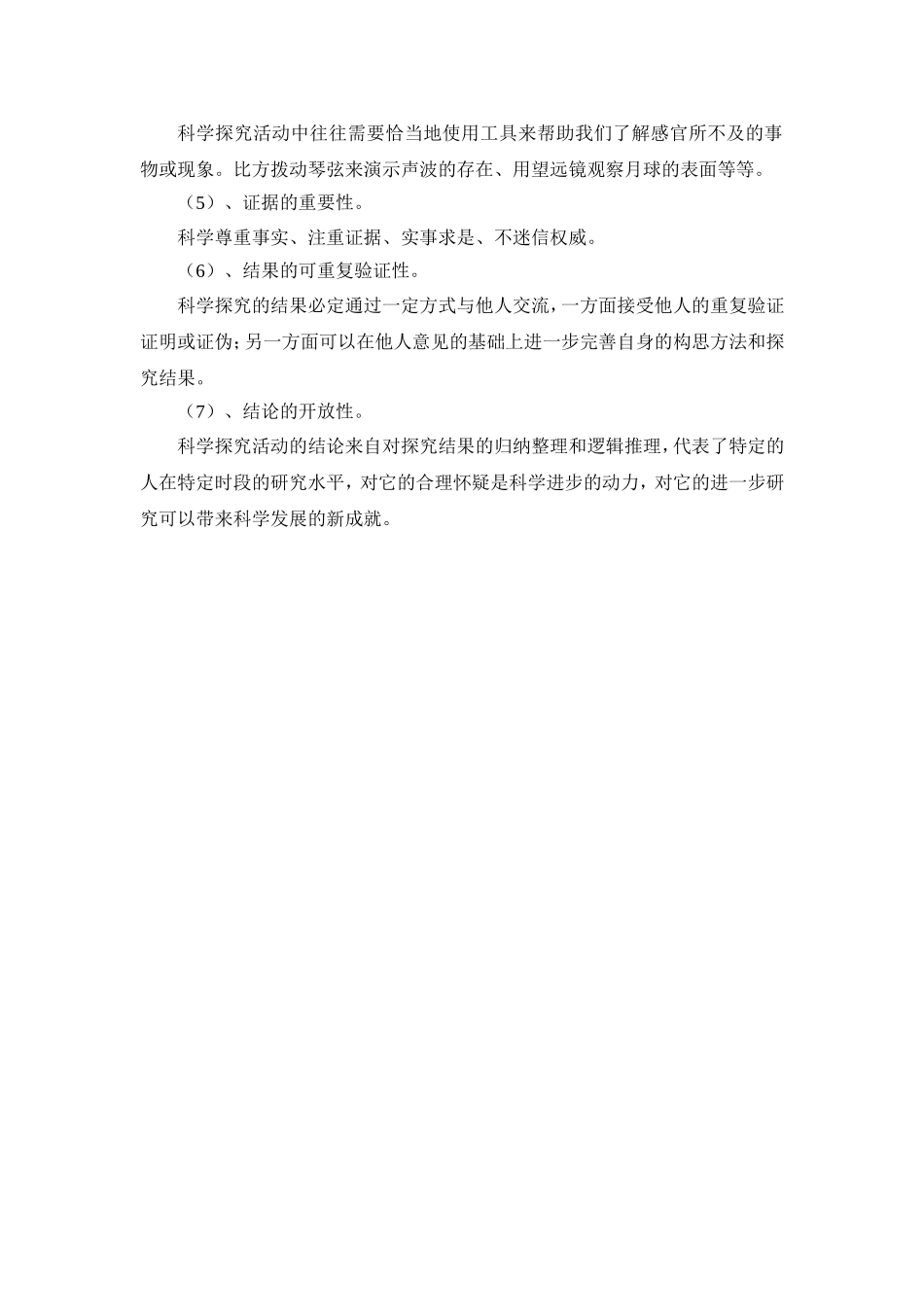 小学科学新课程标准之我见_第3页