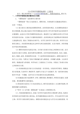 小学科学新课程标准之我见