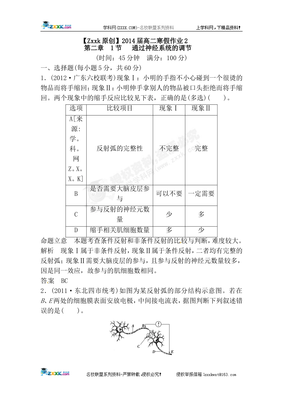 2012-2013学年高二生物寒假作业2_第1页