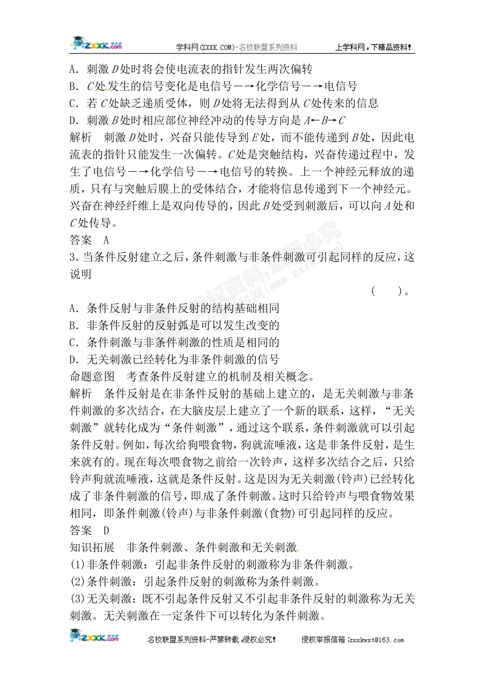 2012-2013学年高二生物寒假作业2_第2页