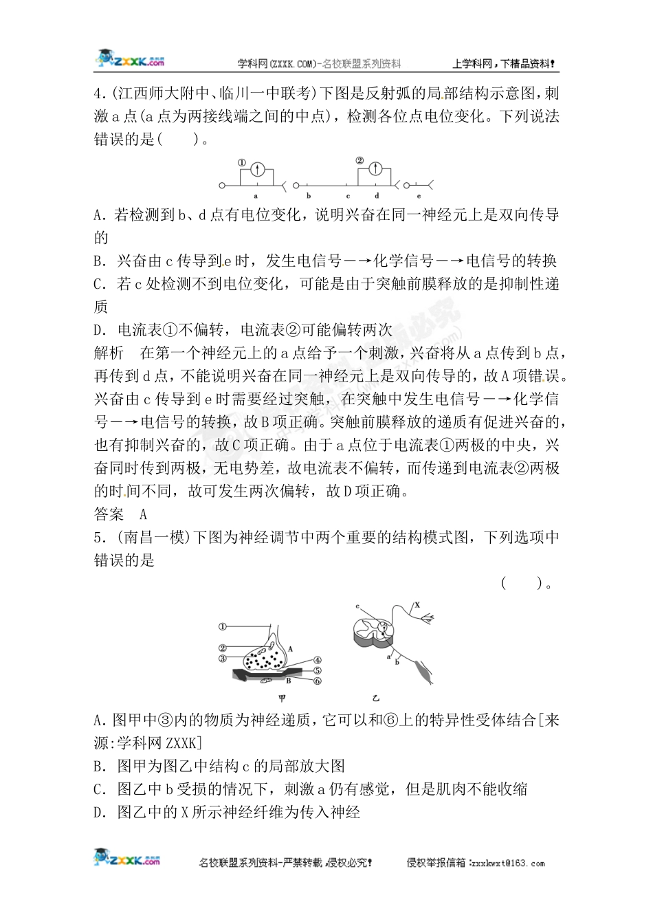 2012-2013学年高二生物寒假作业2_第3页