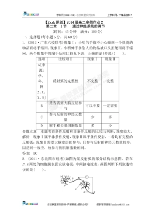 2012-2013学年高二生物寒假作业2