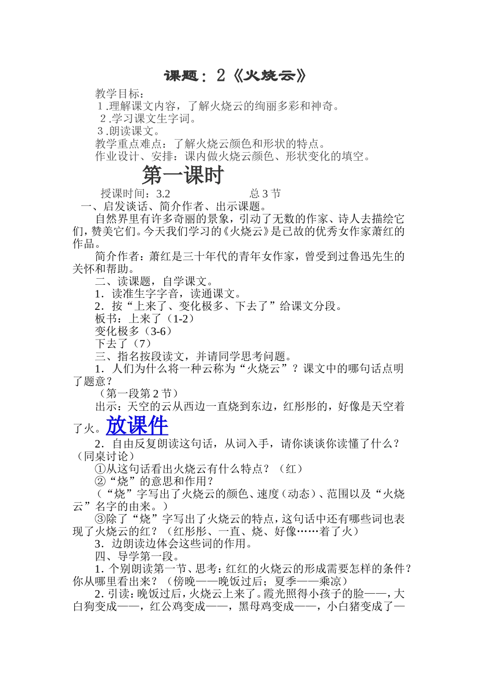 火烧云第一课时教学设计_第1页